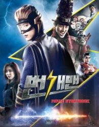 번개맨 무비스토리북